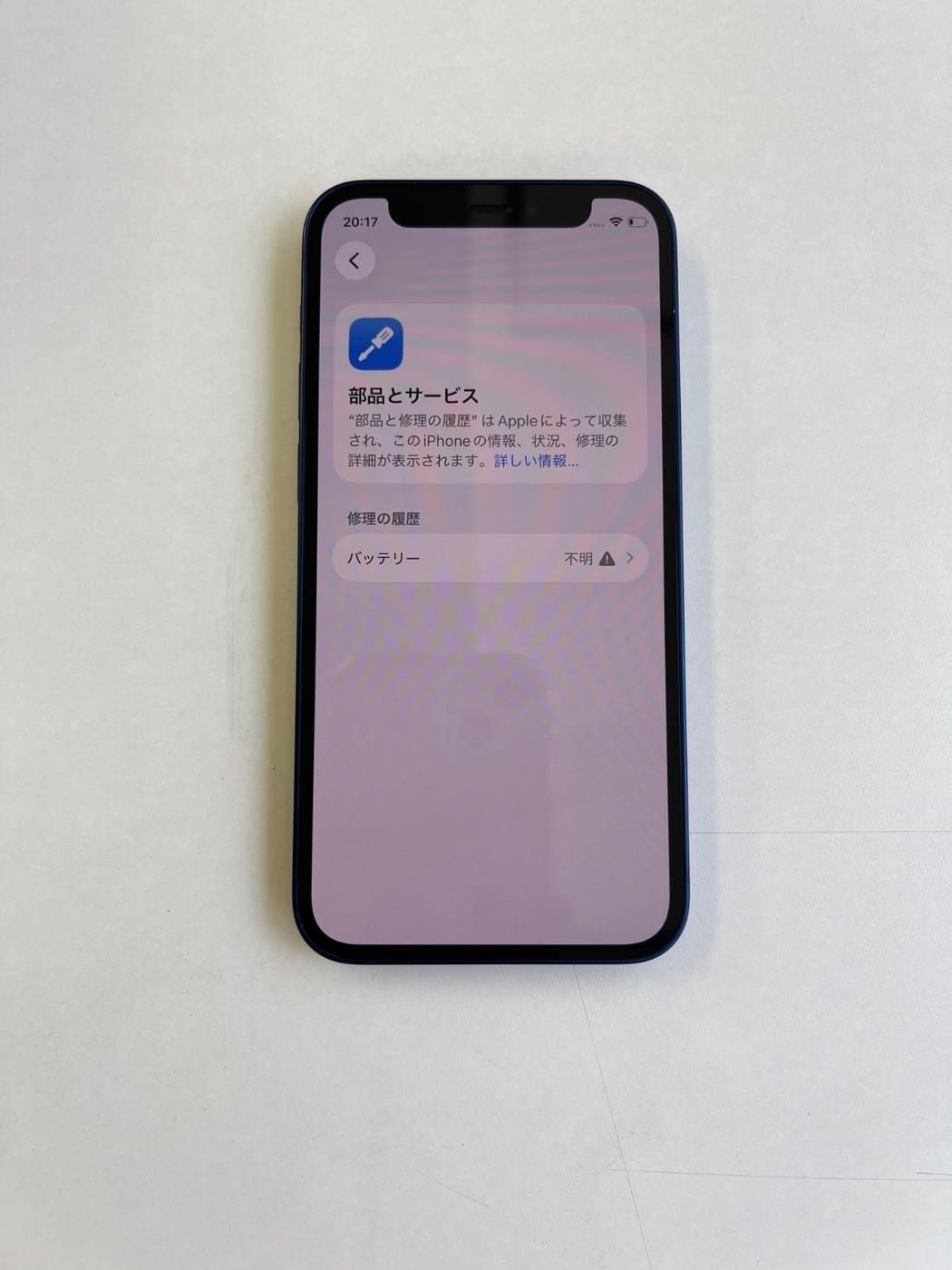 美品 iPhone 12 mini 128GB ブルー バッテリー100% MGDP3J/A - 6376 5