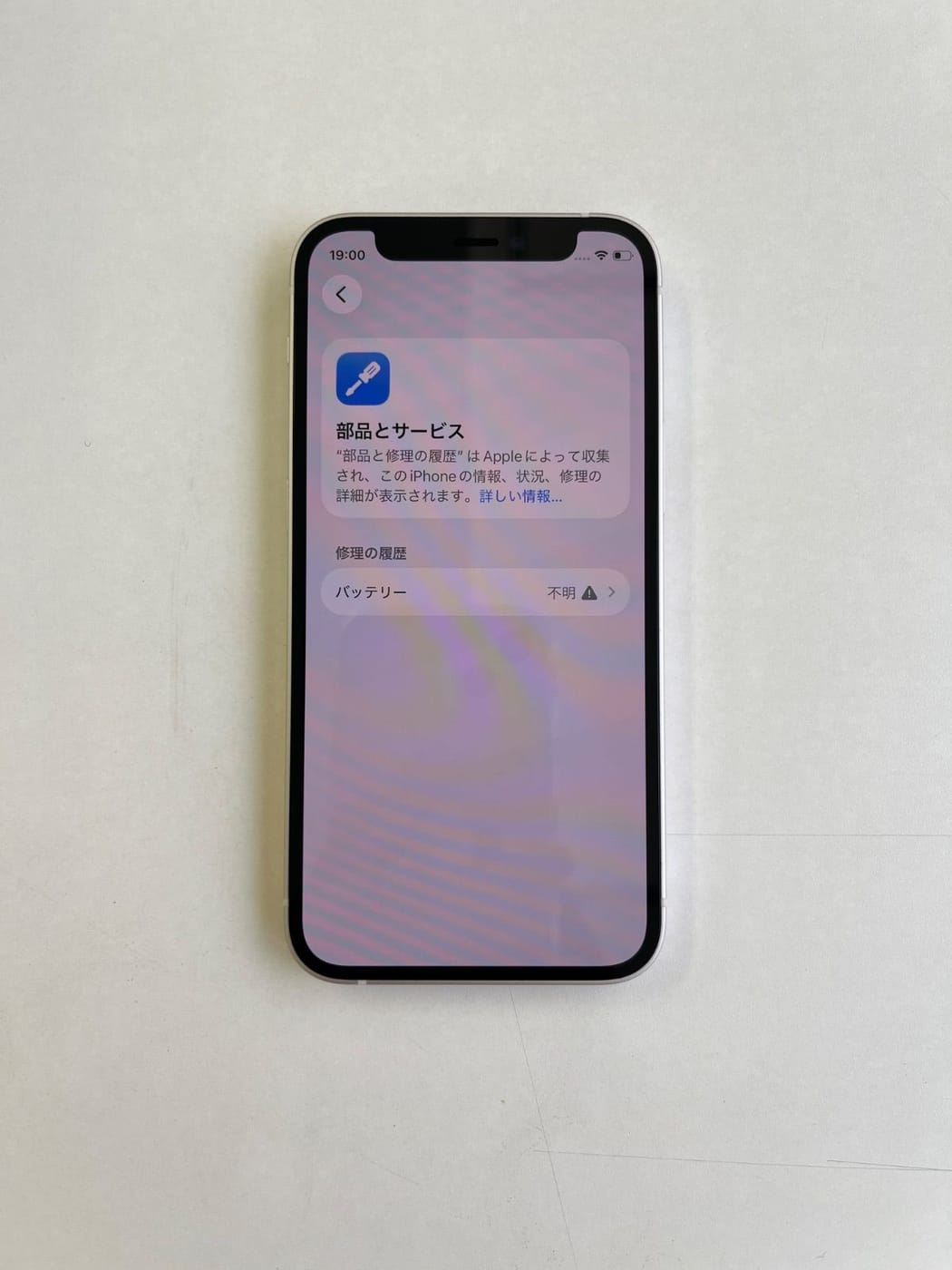 美品 iPhone 12 mini 64GB ホワイト バッテリー100% MGA63J/A - 7488 5