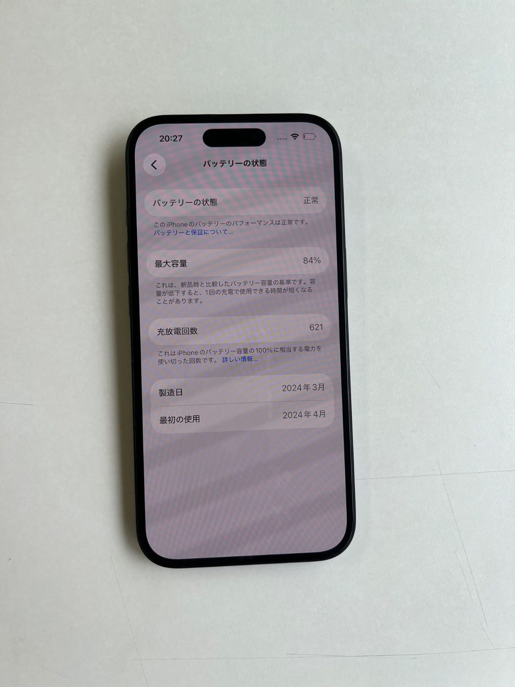 美品 iPhone 15 128GB ブラック バッテリー84% MTMH3J/A - 8844 5