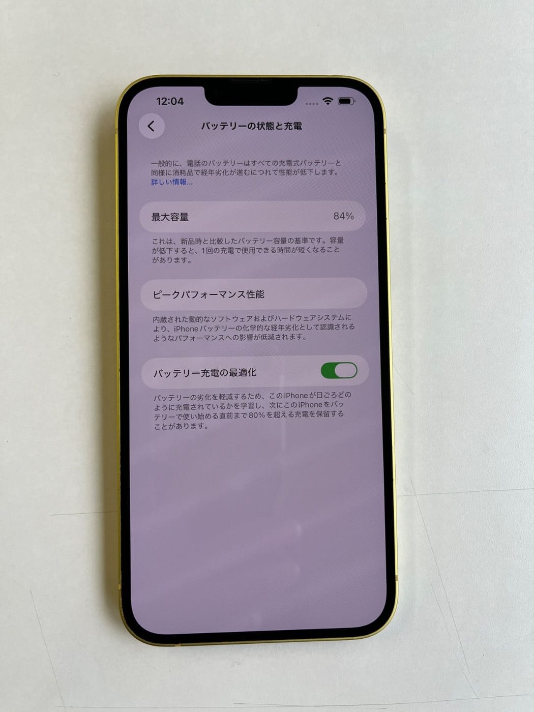 美品 iPhone 14 Plus 128GB イエロー バッテリー84% MR603J/A - 8170 5