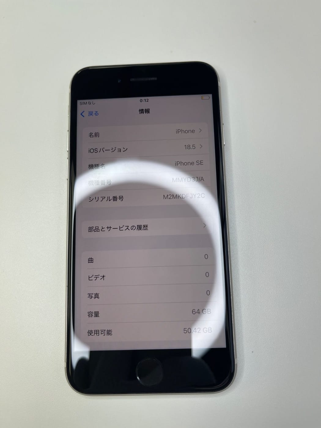 美品 iPhone SE3 64GB スターライト バッテリー100% MMYD3J/A - 04751 3