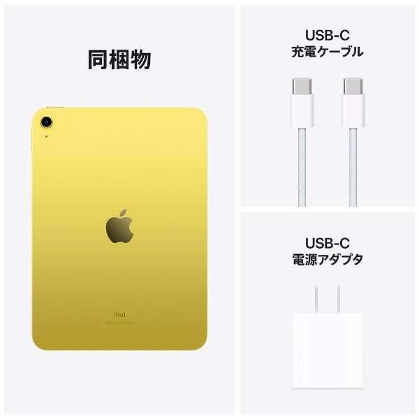 新品 iPad 10.9インチ 第10世代 Wi-Fi 64GB 2022年秋モデル MPQ23J/A イエロー 7