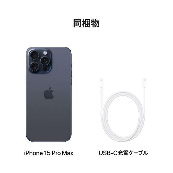 iPhone15 ProMax 256GB ブルーチタニウム SIMフリー MU6T3J/A  新品。未使用　開封済 3