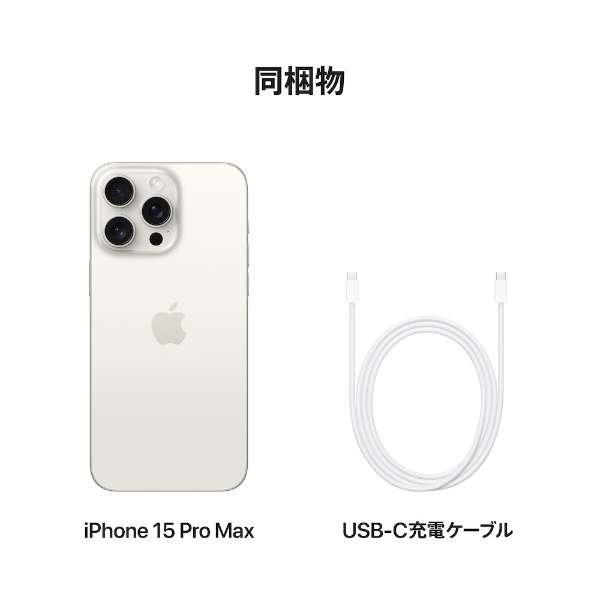 iPhone15 Pro 128GB ホワイトチタニウム SIMフリー MTU83J/A  新品。未使用。開封済 2